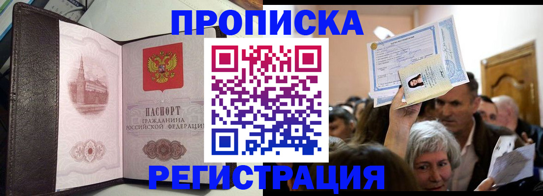 прописка для работы в Чаплыгине